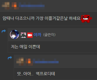 저는 매일 이쁜데2.png