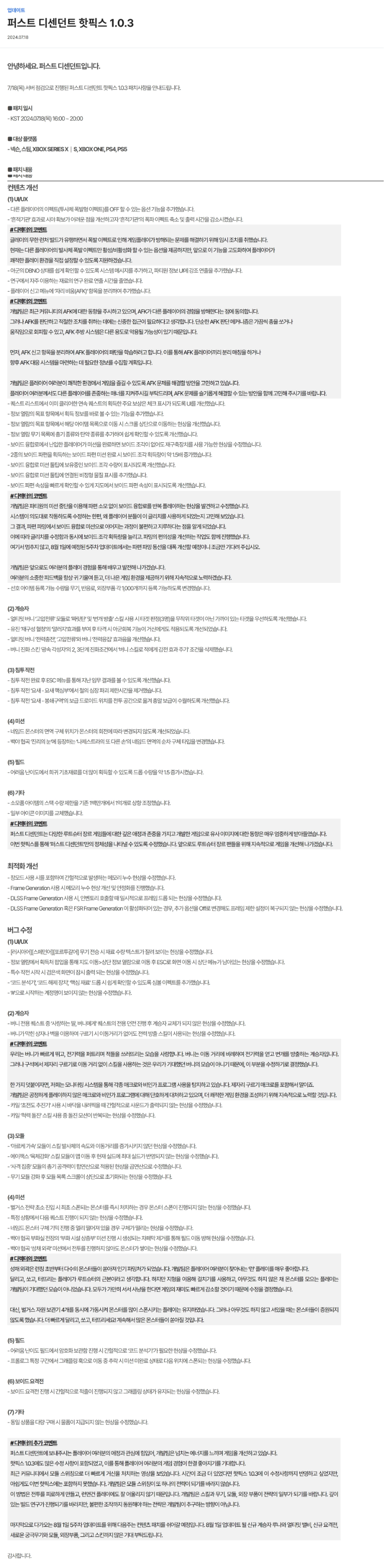 퍼스트 디센던트 (18.07.2024 20_34).png