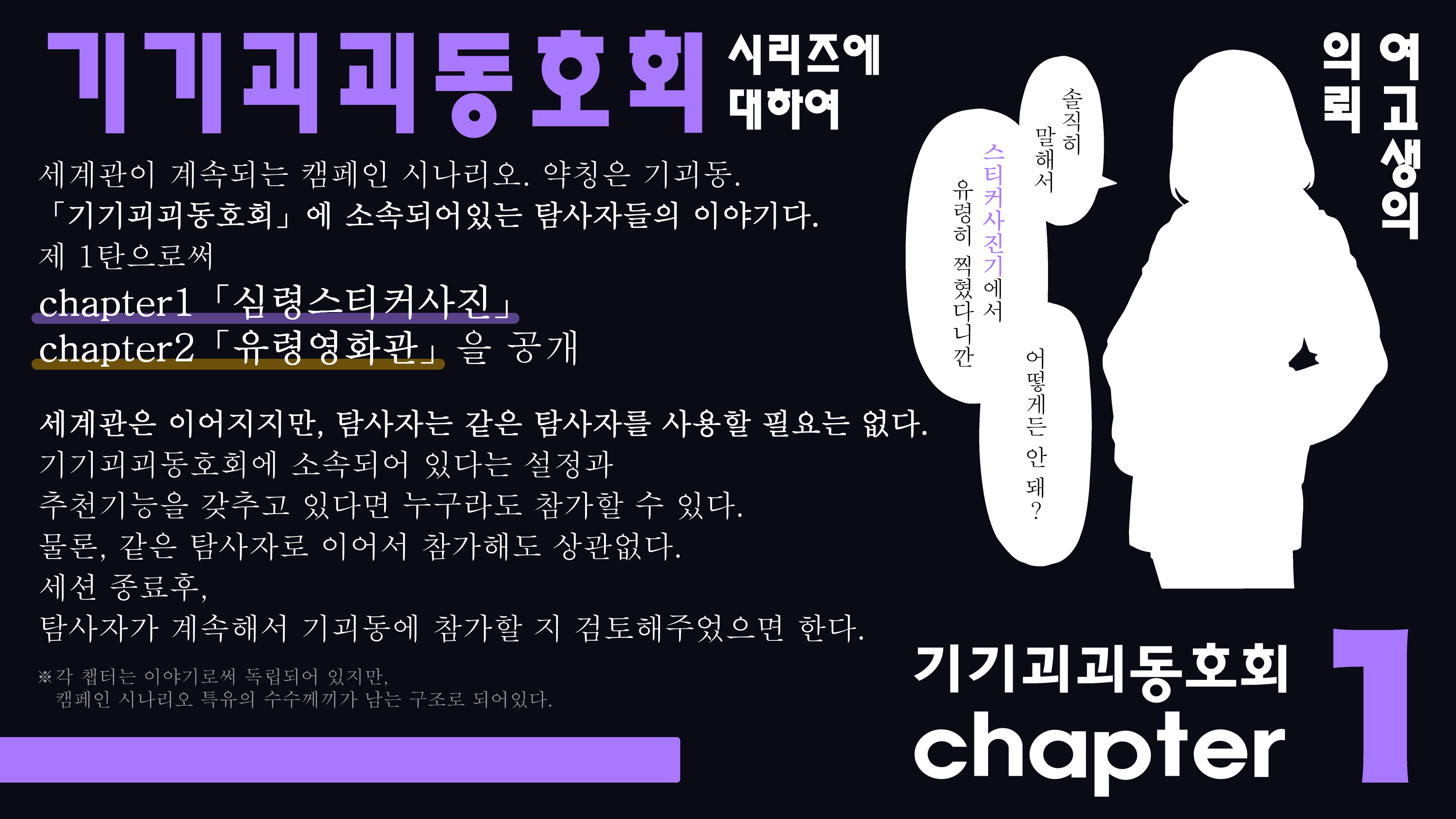 기기괴괴 동호회 chapter 1.png