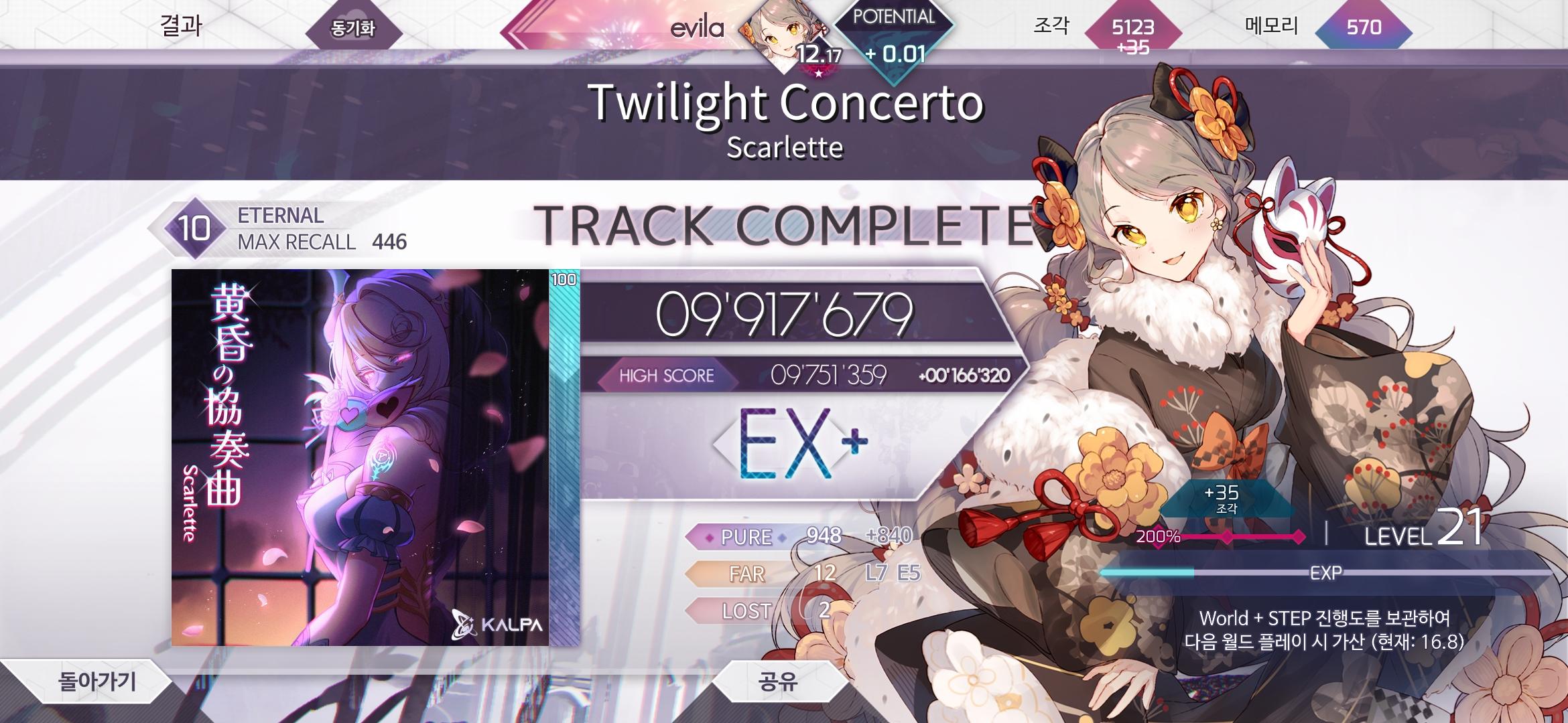 Screenshot_20240731_140737_Arcaea.jpg