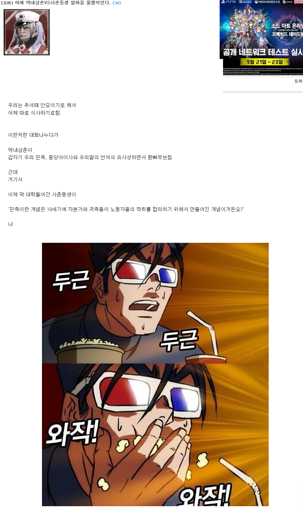 어제-막내삼촌VS사촌동생-말싸움-꿀잼이었다-유머-게시판.png