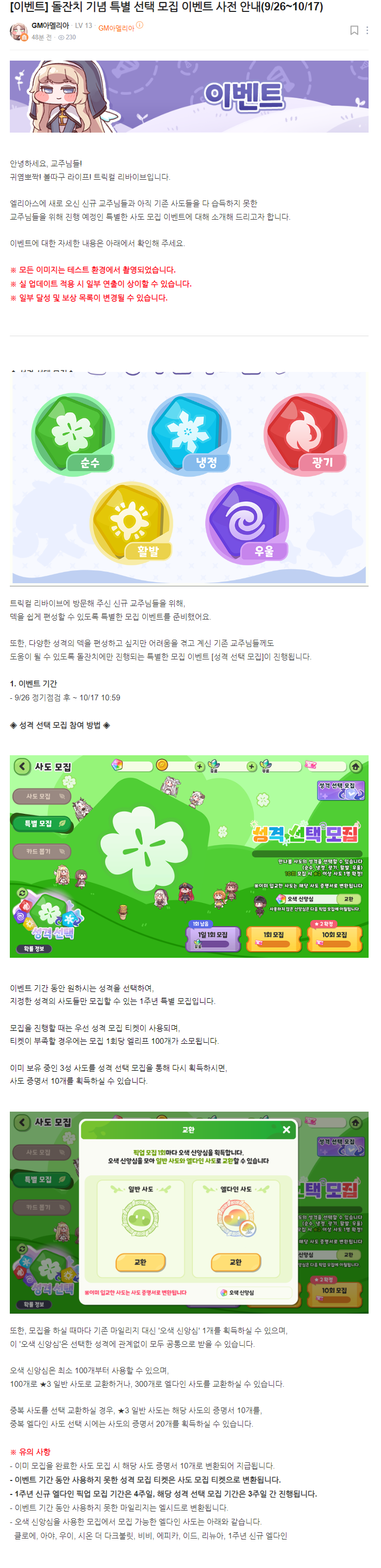 screencapture-game-naver-lounge-Trickcal-board-detail-4781637-2024-09-17-14_02_20.png