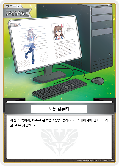 hBP01-104_서포트-보통 컴퓨터(아이템).png