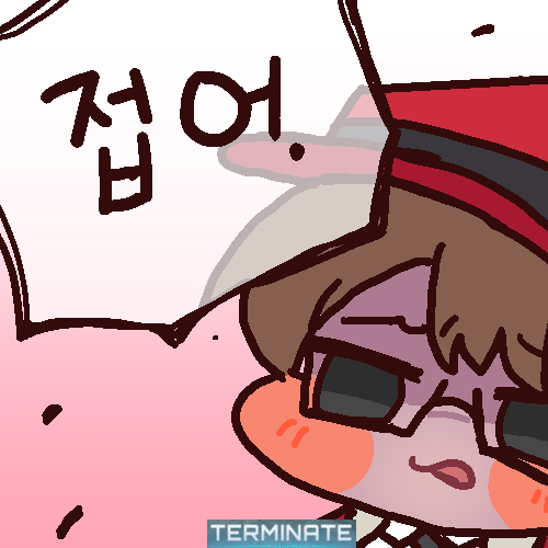 접어.png