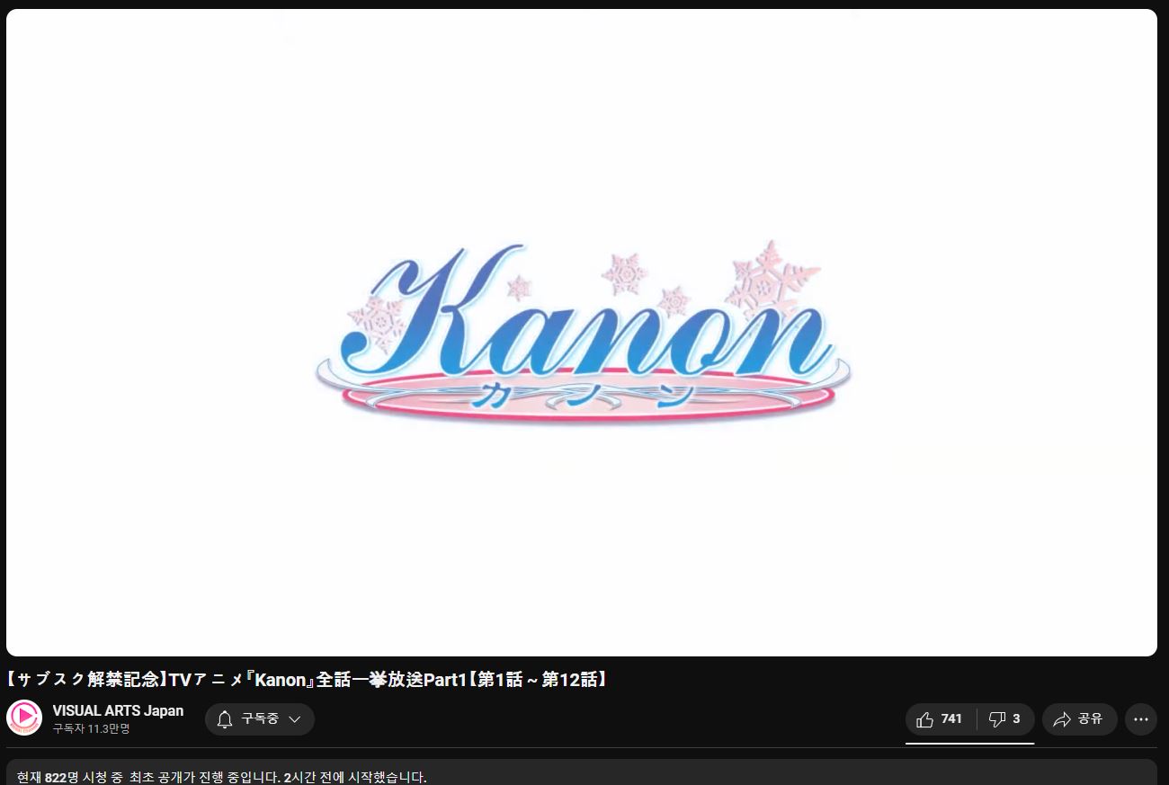 youtube kanon.JPG