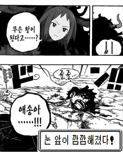 무슨 왕이 된다고 사본.PNG