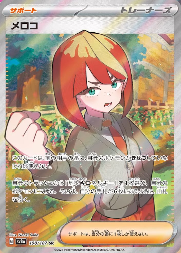 pokemoncardgame-20241126-192421-001.jpg