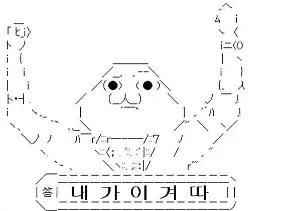 내 가 이 겨 따.png