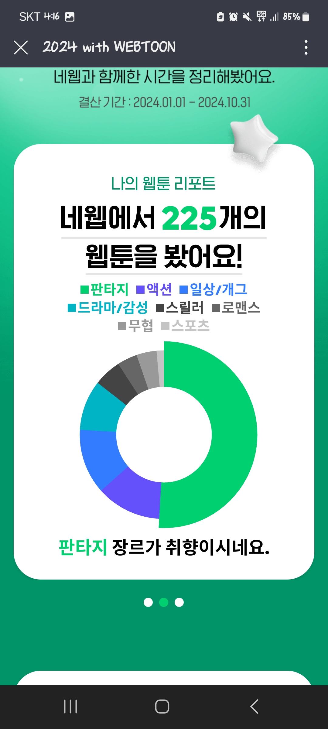 Screenshot_20241211_161646_Naver Webtoon.jpg