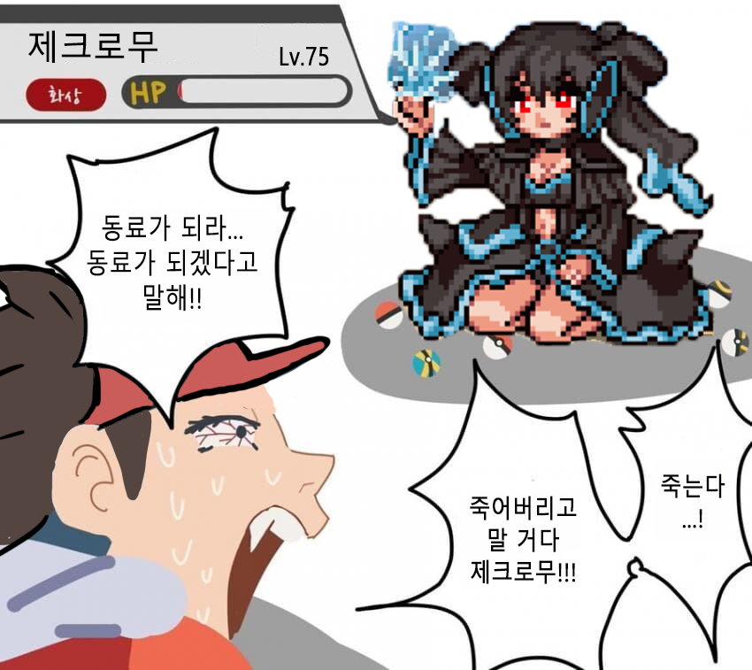 동료가 되라.png