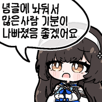 대연 념글에 놔둬서 많은사람 기분이 나빠졌음 좋겠어요.png