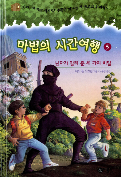 닌자가 알려주는 3가지 비밀.PNG