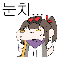 메이링 눈치.png