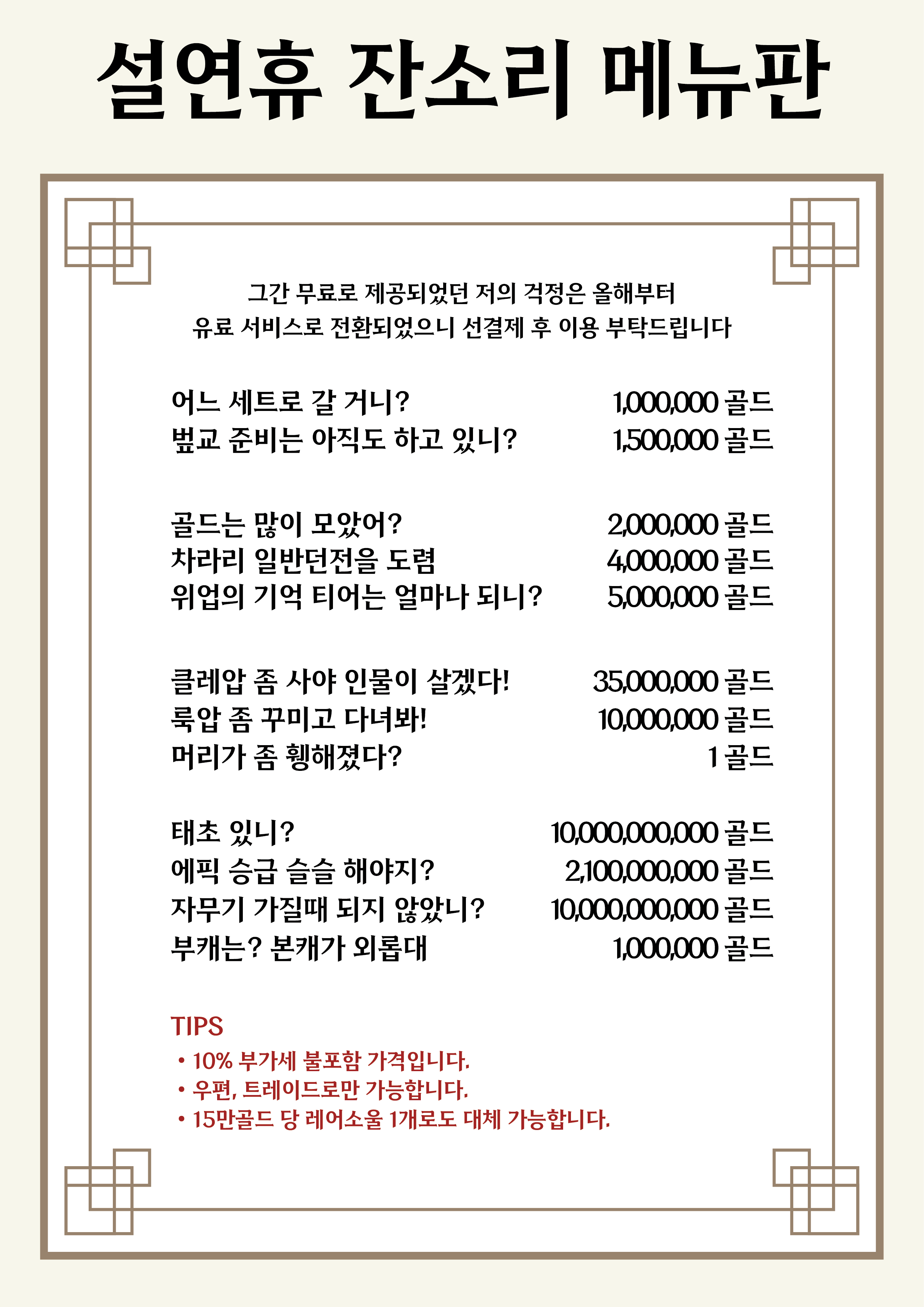 설연휴 잔소리 메뉴판.png