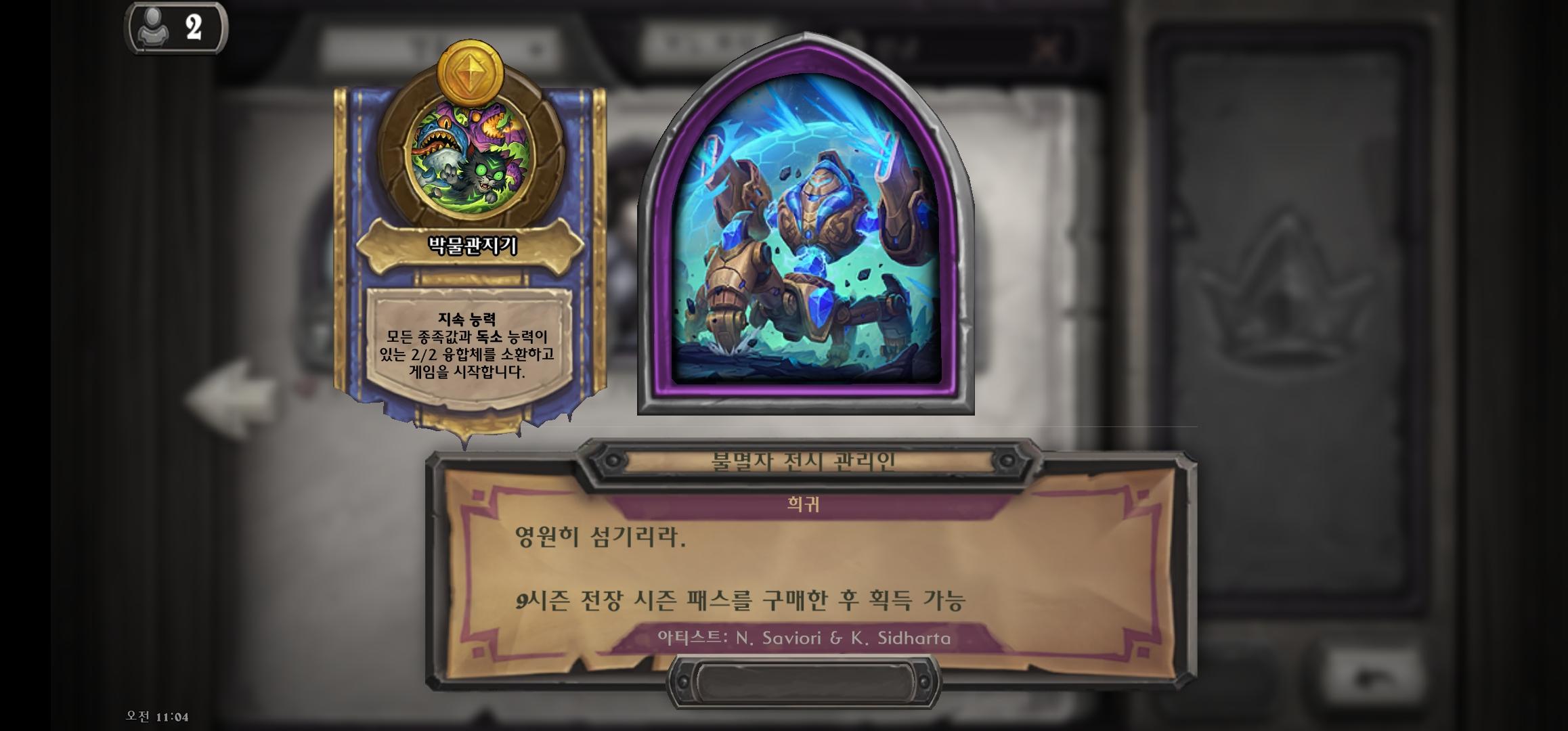 Screenshot_20250219_110405_Hearthstone.jpg