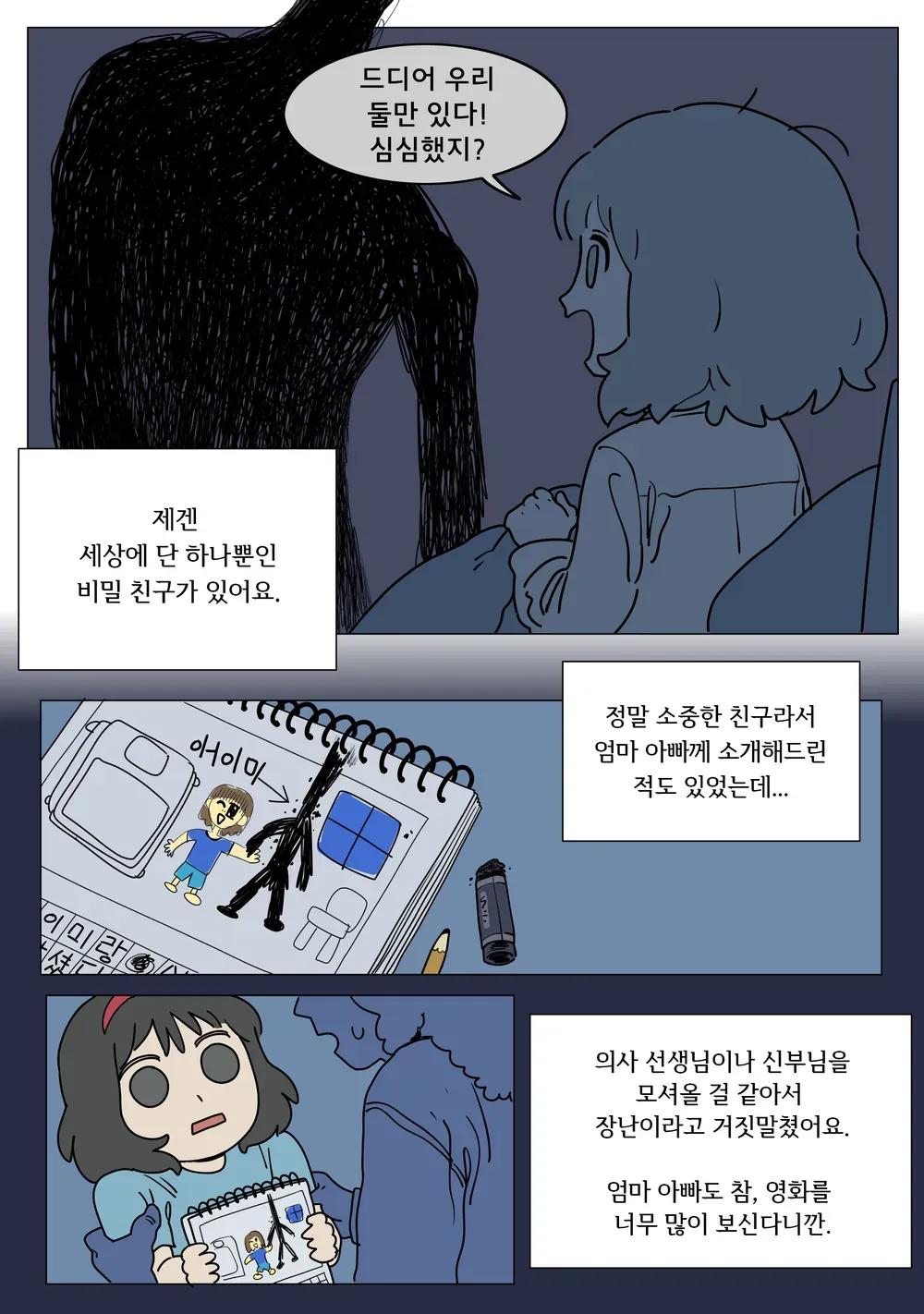 약공포) 아니 시발 난 이거 걍 호러인줄 알았는데 - 순애 채널 001.webp.jpg