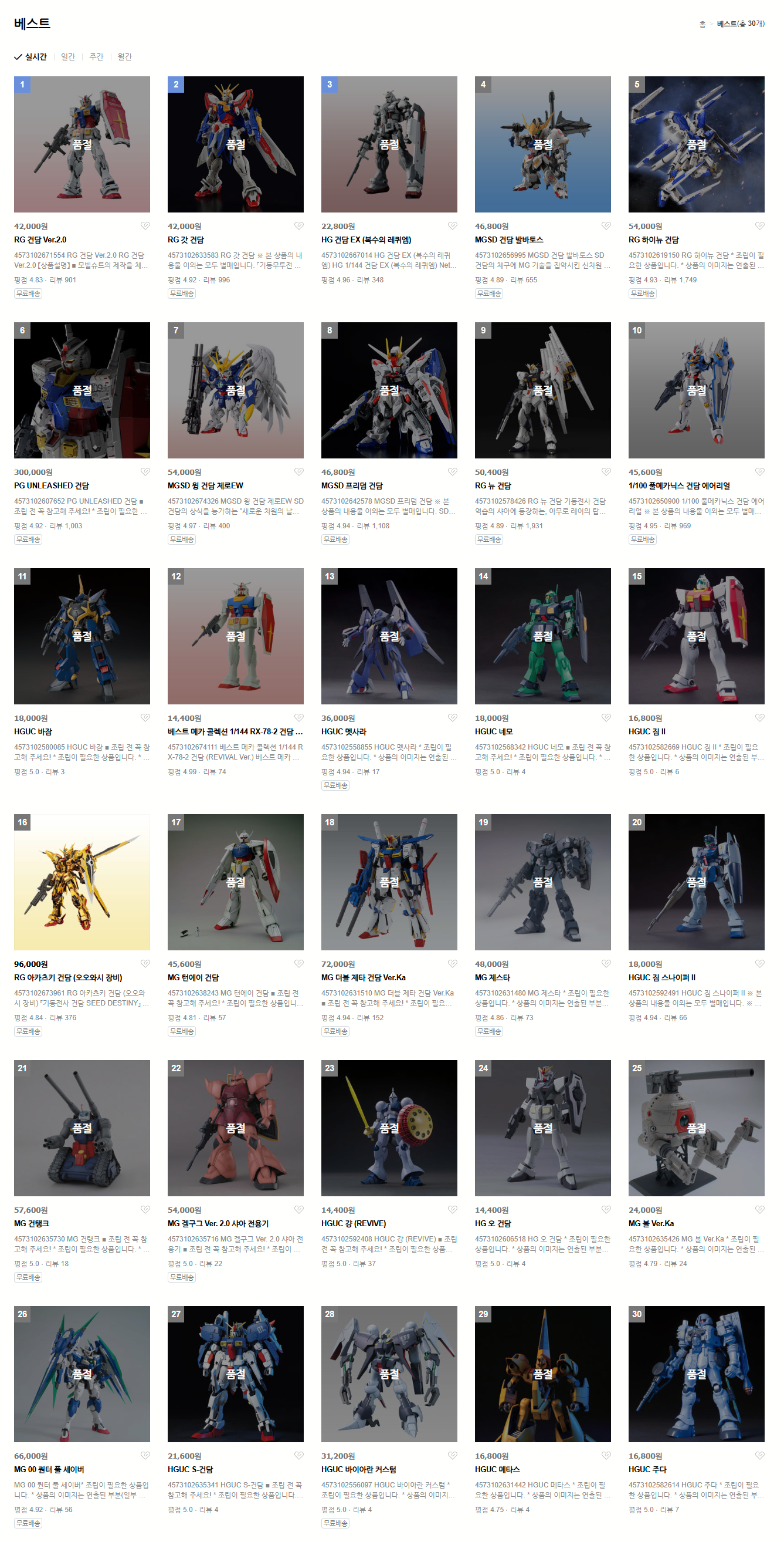 screencapture-brand-naver-bandai-best-2025-03-14-15_24_29.png