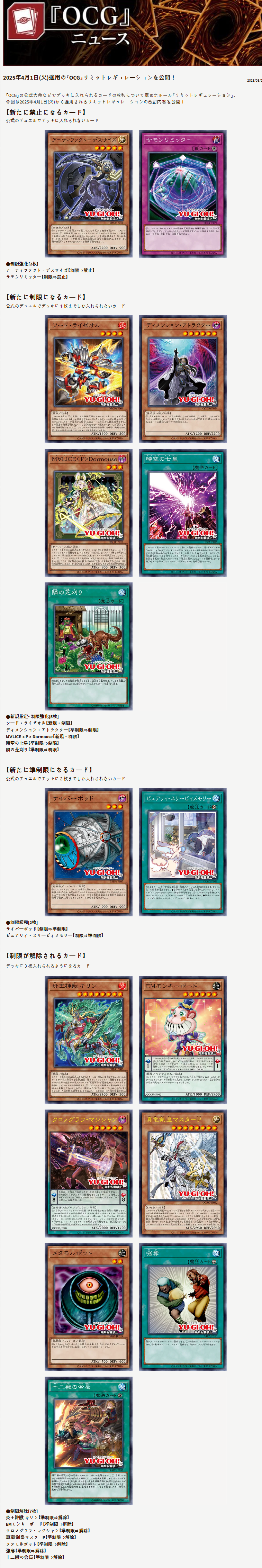 screencapture-yu-gi-oh-jp-news-detail-php-2025-03-23-21_02_58.png