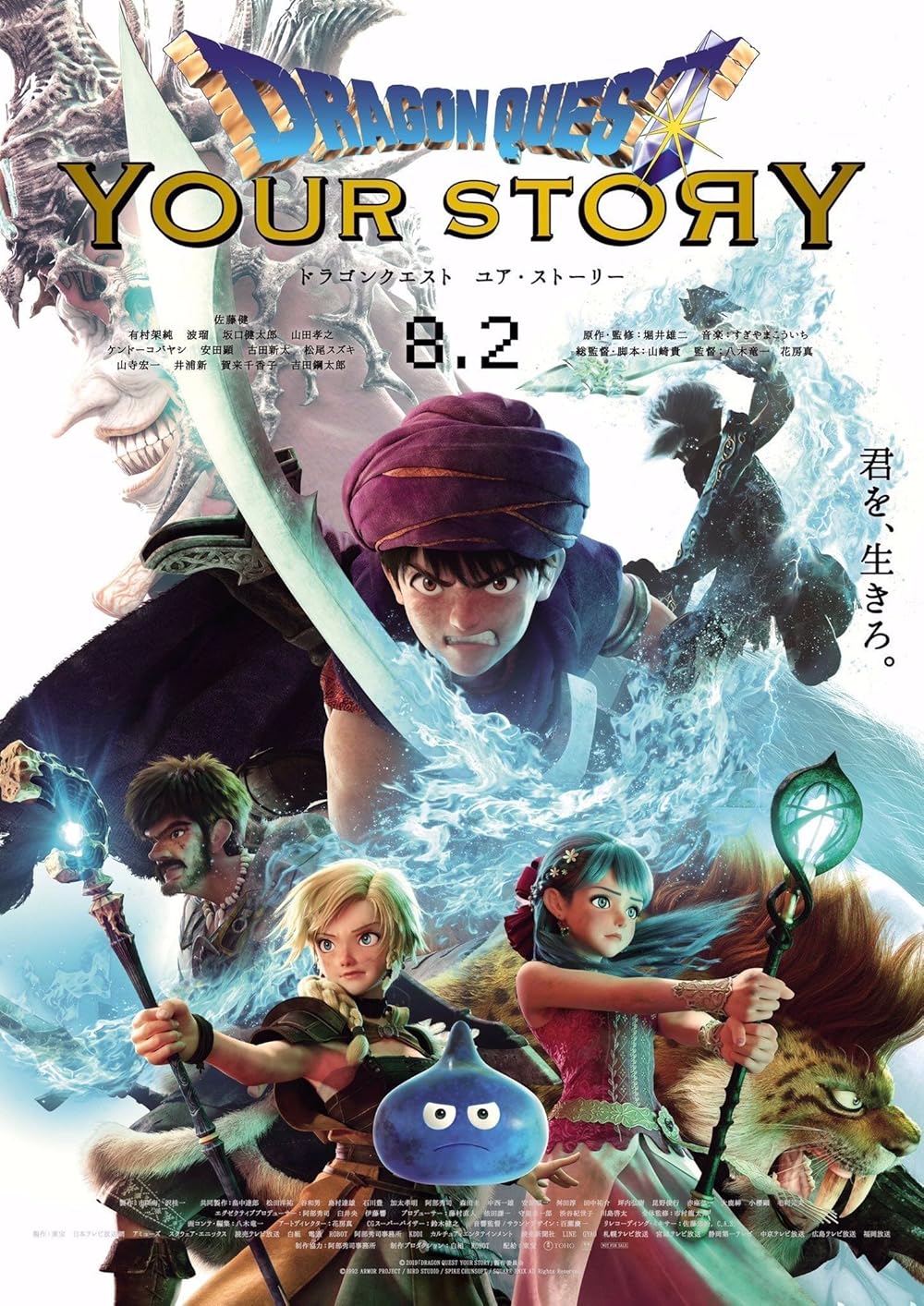 Dragon_Quest_Your_Story.jpg