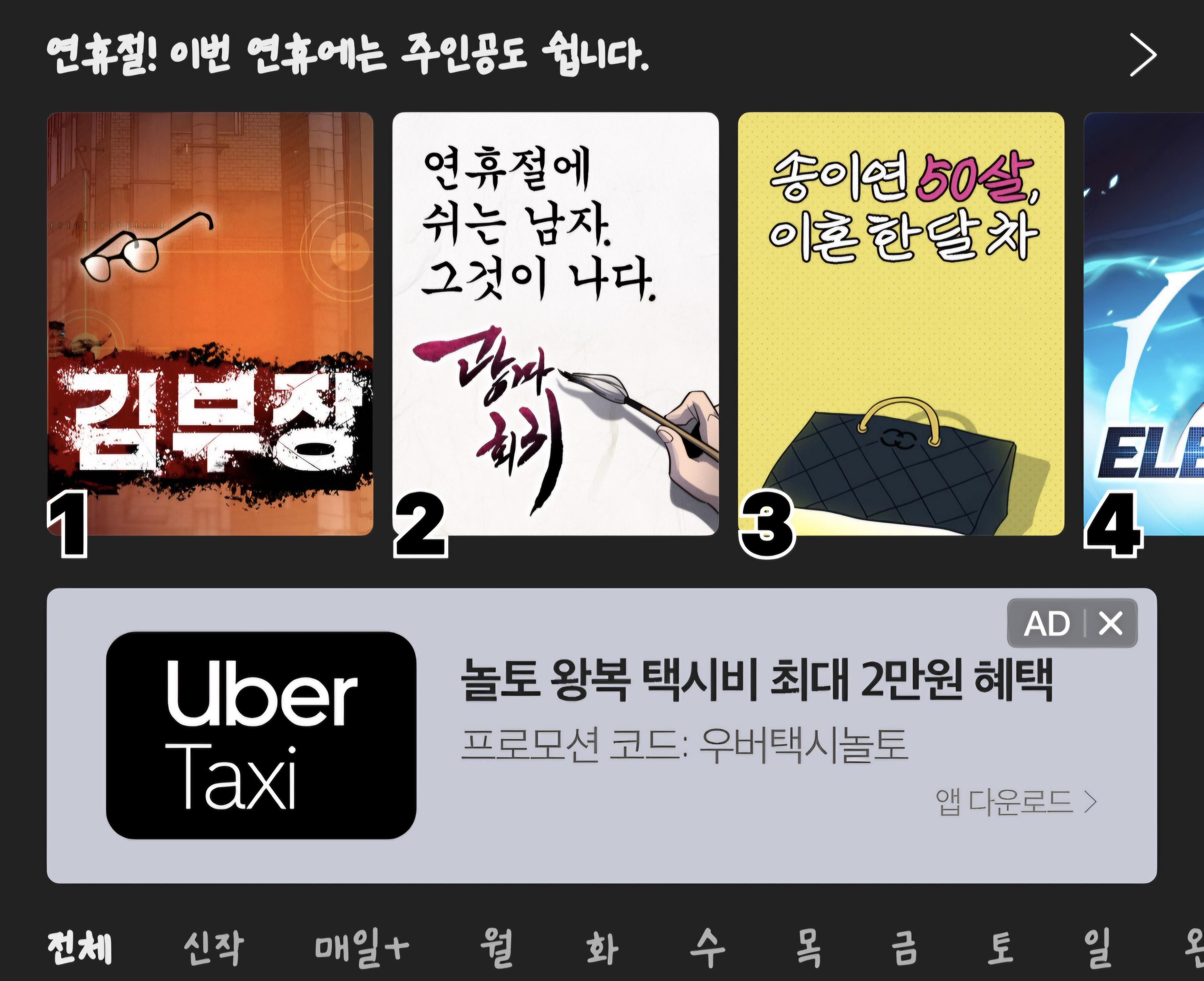 Screenshot_20250502_003842_Naver Webtoon.jpg
